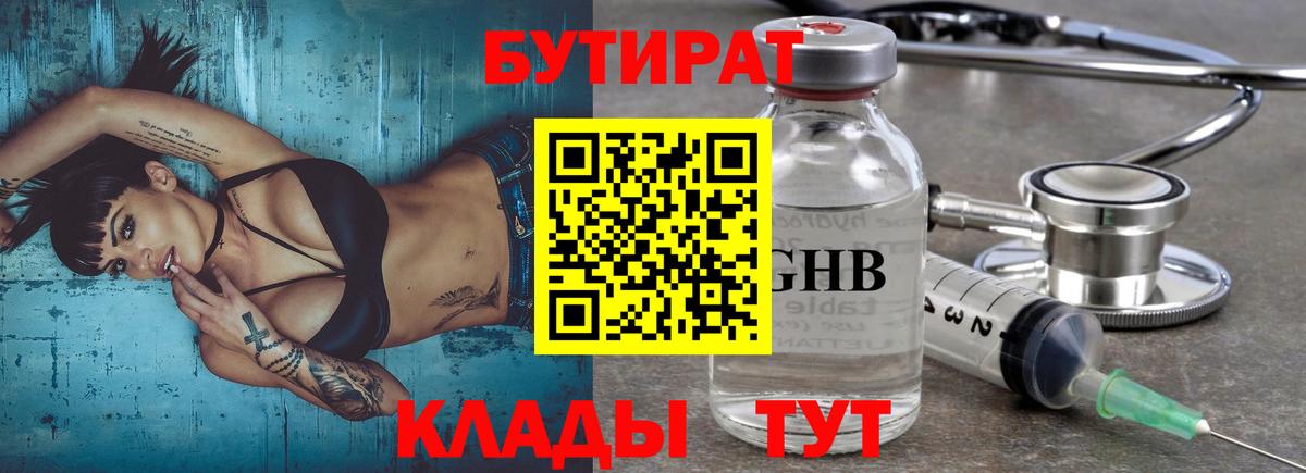 Бутират BDO 33% Химки