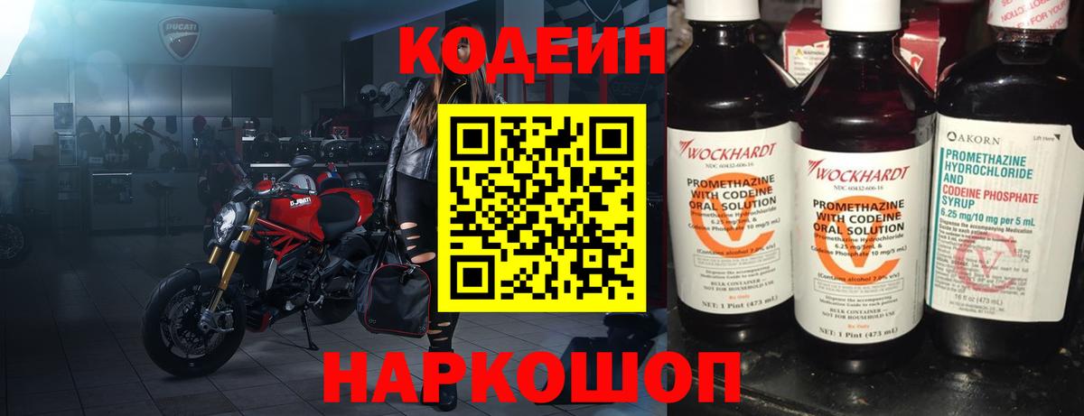 Кодеин напиток Lean (лин) Химки