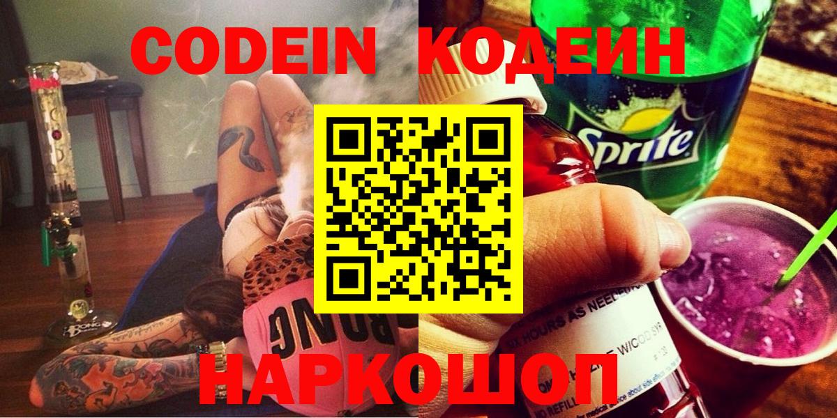 Кодеин напиток Lean (лин)  Кодеиновый сироп Lean напиток Lean (лин)  Химки  Вход с VPN 