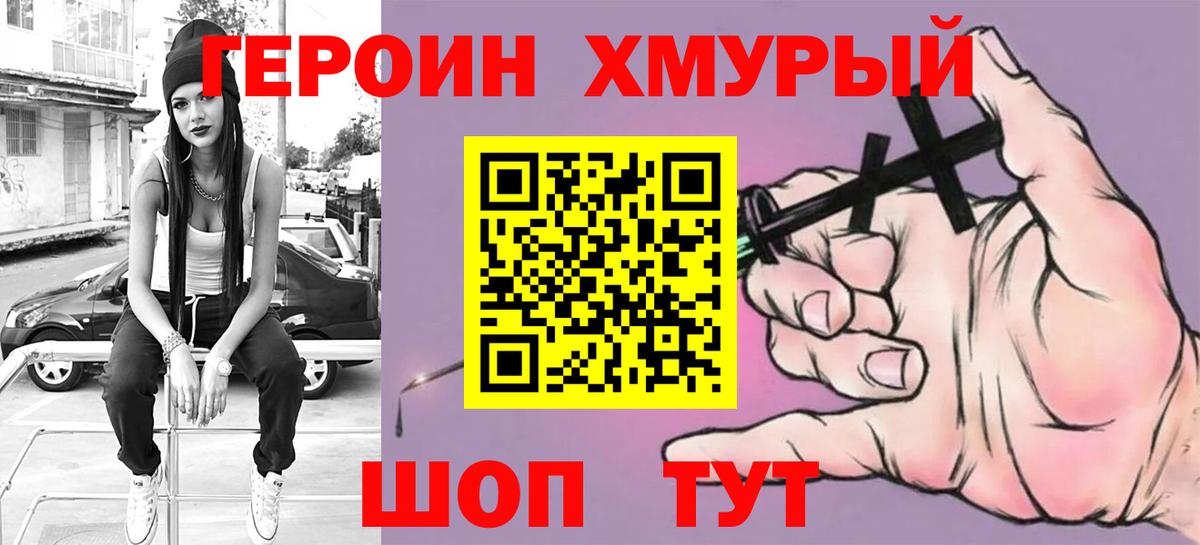 ГЕРОИН VHQ Химки